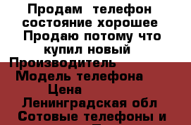 Продам  телефон, состояние хорошее. Продаю потому что купил новый › Производитель ­ iPhone 6 › Модель телефона ­ 6 › Цена ­ 22 000 - Ленинградская обл. Сотовые телефоны и связь » Продам телефон   